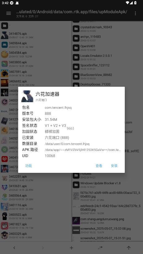 六花