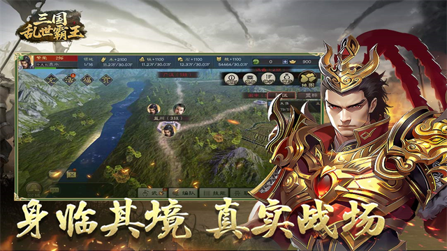 三国乱世霸王