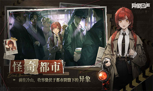 异象回声最新版