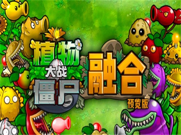 植物大战僵尸融合版蓝飘飘fly最新版