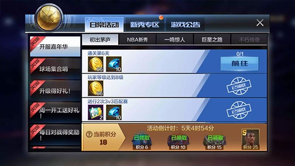 最强NBA华为版