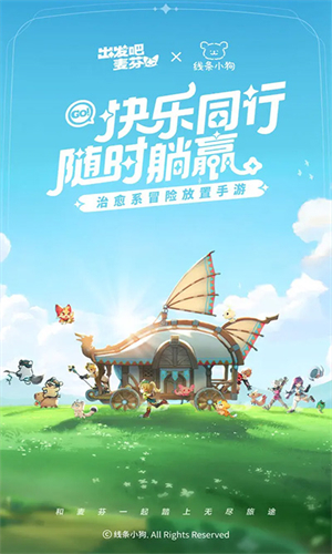 出发吧麦芬国服