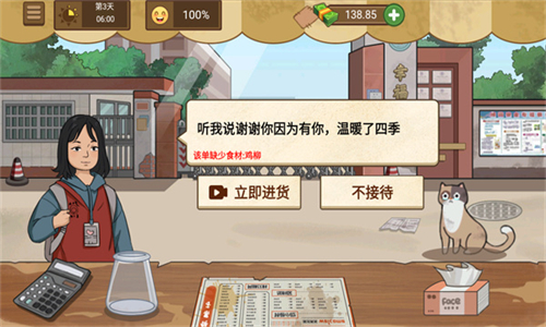 我的煎饼摊安卓版