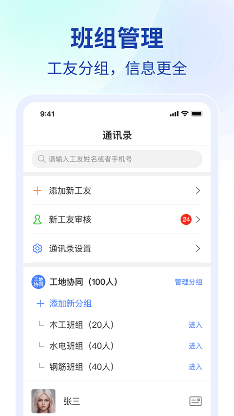 鱼泡工地考勤 鱼泡工地考勤