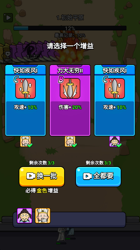 无限闯关王