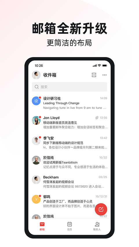 阿里邮箱企业版客户端