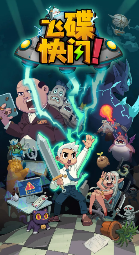 飞碟快闪正式版
