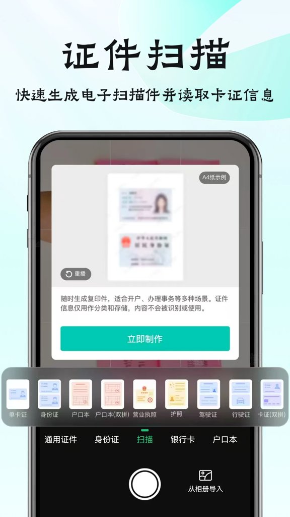 全能扫描王-智能扫描