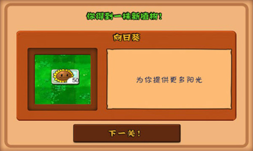 植物大战僵尸1手机版