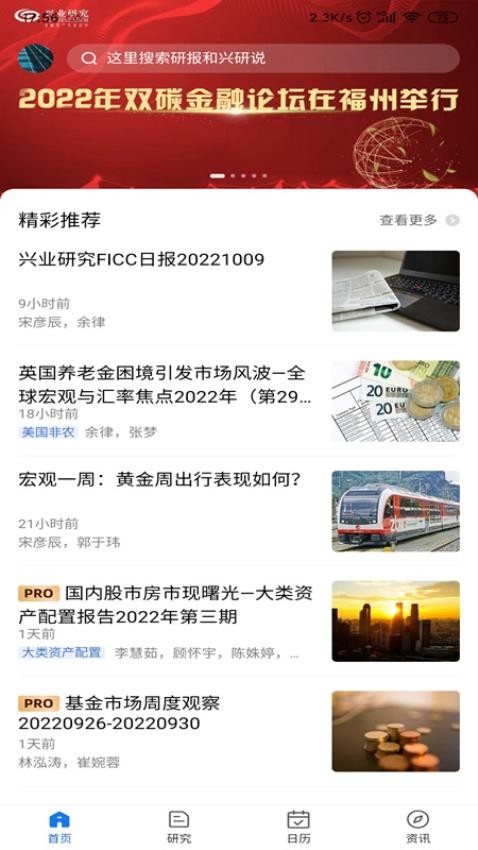 兴业研究APP