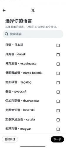 Twitter正版X