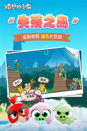 愤怒的小鸟单机版