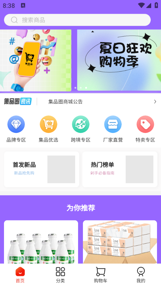 集品圈