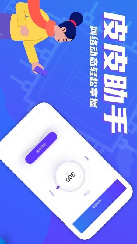 皮皮助手