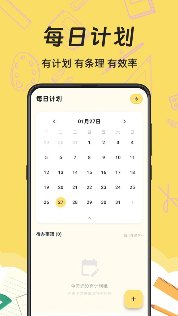 Mini课程表