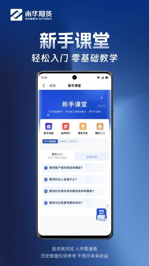 南华期货掌上交易 南华期货掌上交易