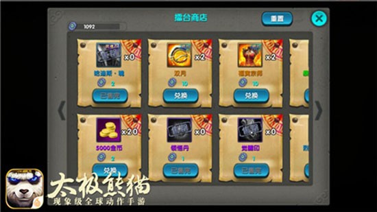 太极熊猫怀旧服