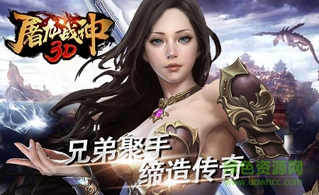 屠龙战神