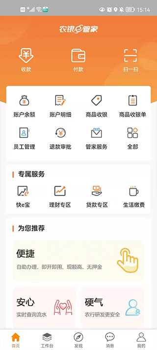 e管家