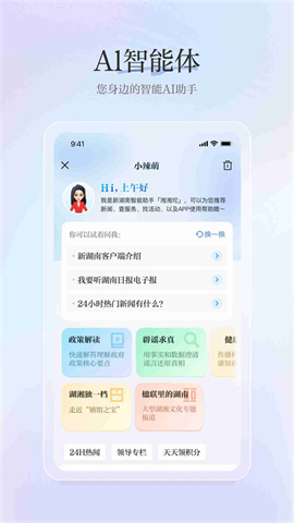 新湖南