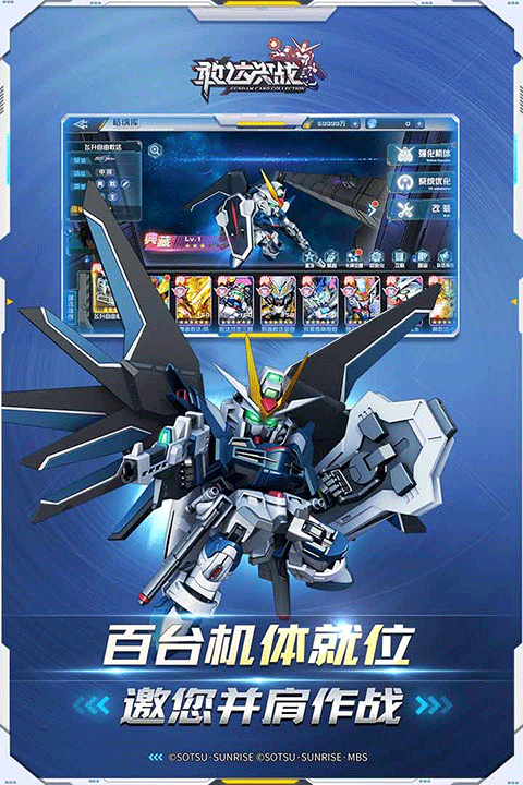 敢达决战应用宝版