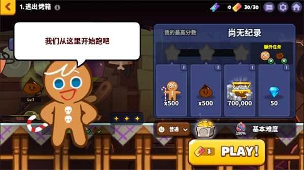 跑跑姜饼人中文版