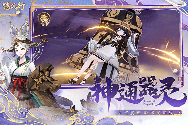 踏风行安卓版