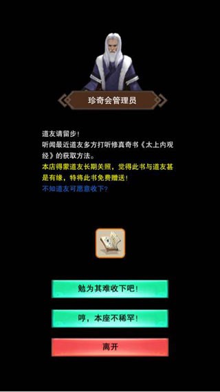 想不想修真安卓版