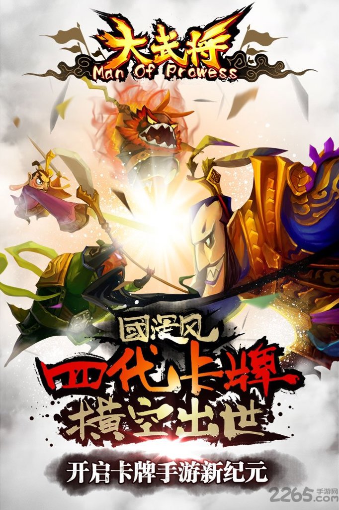 大武将