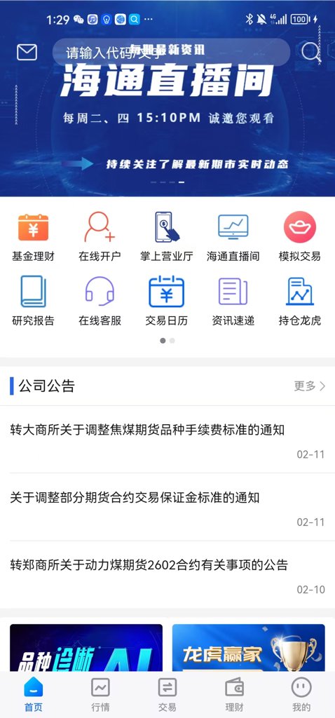 海通期货