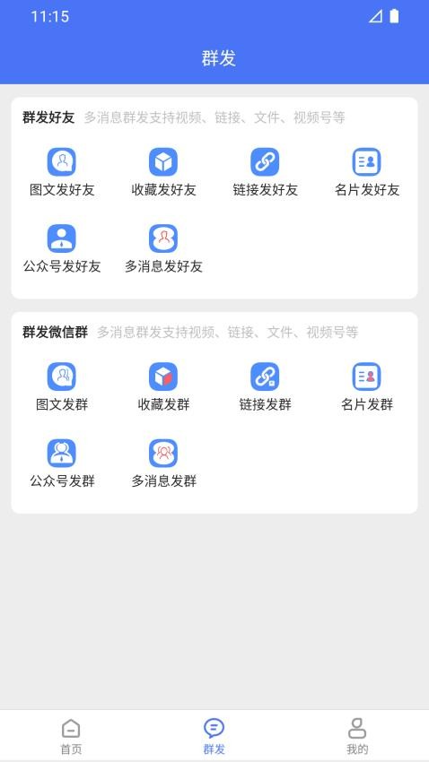 微商助手专业版