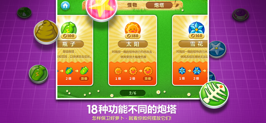保卫萝卜单机版
