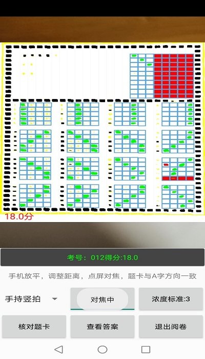 飞雪手机阅卷官方版app