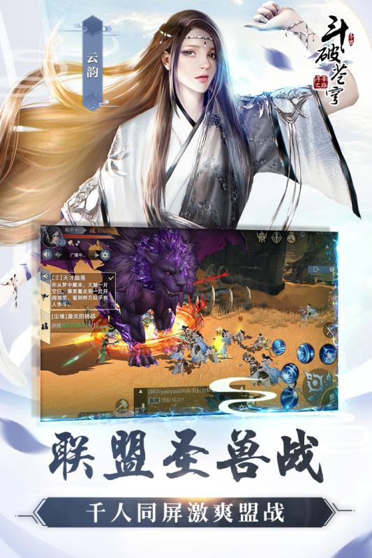 斗破苍穹