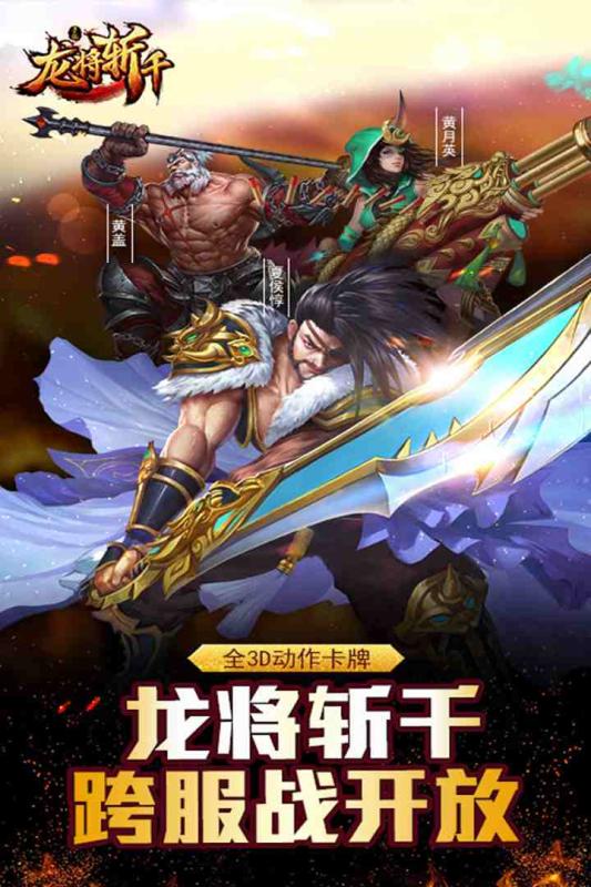 龙将斩千内购破解版