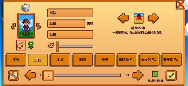星露谷物语手机版中文版