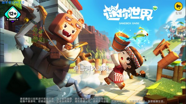 迷你世界老版本可联机0.44.2