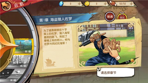 航海王启航官服