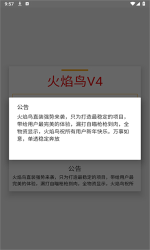 火焰鸟直装稳定版