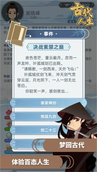 古代人生旧版