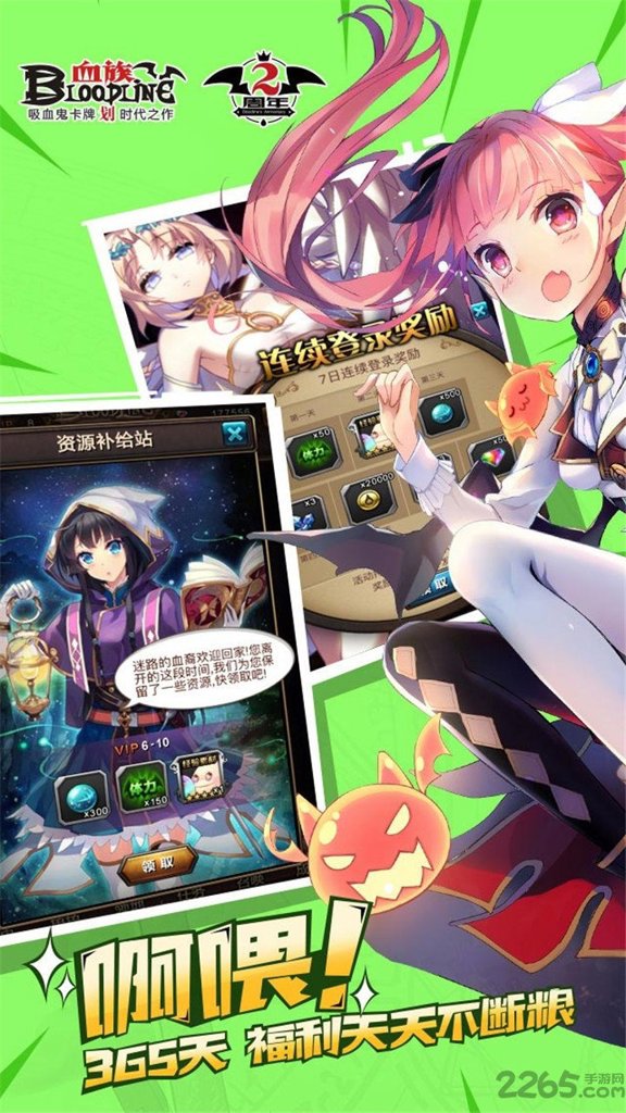血族