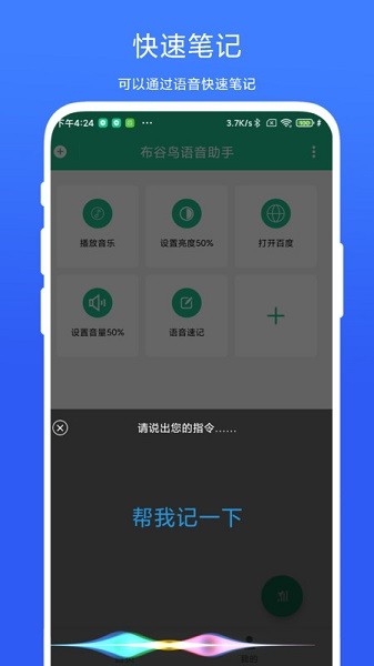 布谷鸟语音助手 布谷鸟语音助手