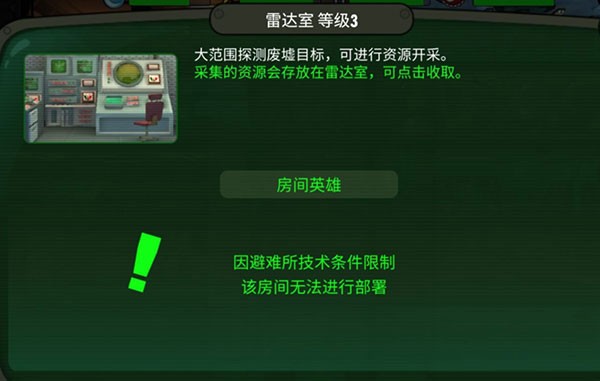 辐射避难所1.16汉化版