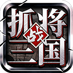 挂出个三国