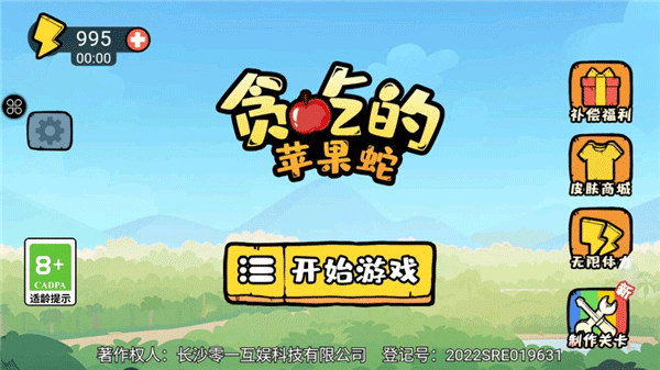 贪吃的苹果蛇最新版