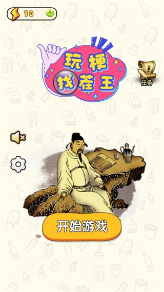 找茬