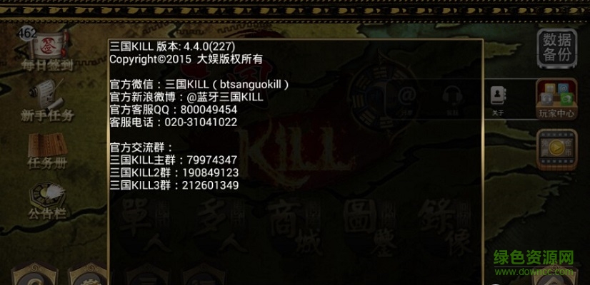 三国KILL