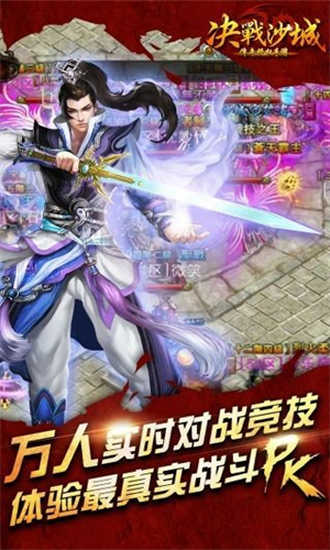 手游决战沙城