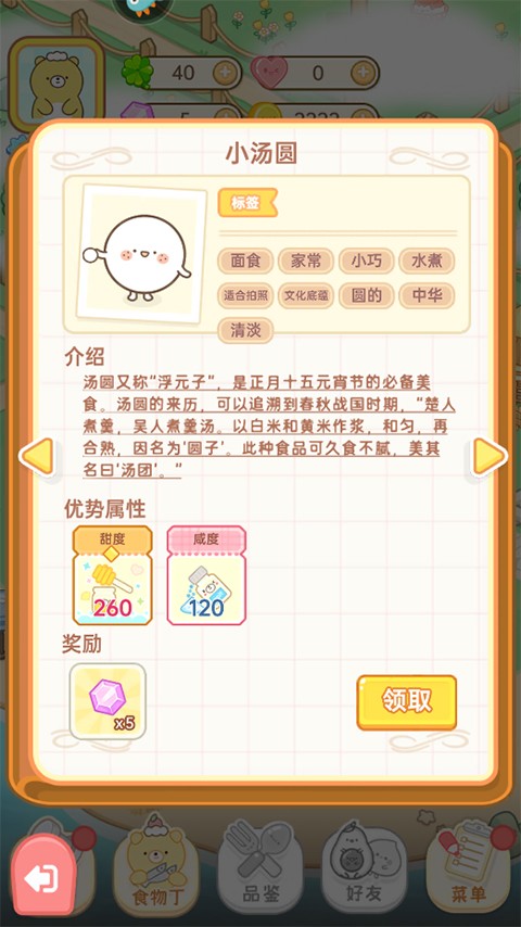 元气食堂手游