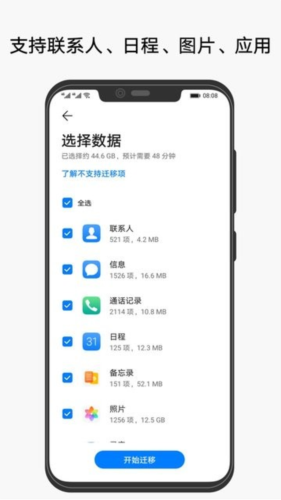 华为手机克隆官方版